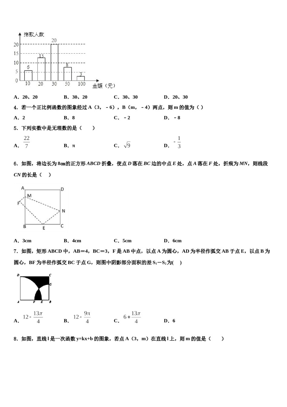广东省阳江市四校2023-2024学年中考数学四模试卷含解析.doc_第2页