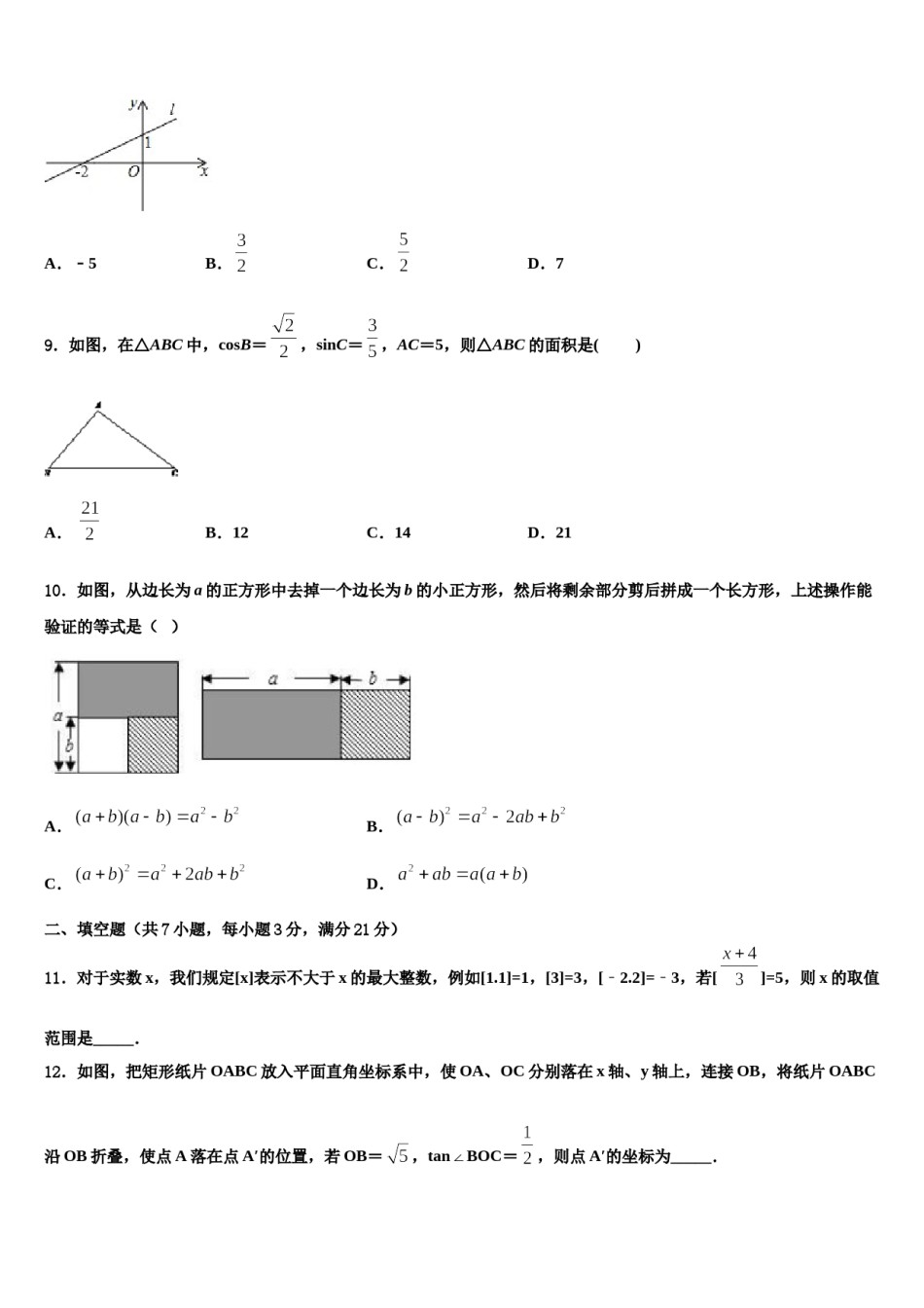 广东省阳江市四校2023-2024学年中考数学四模试卷含解析.doc_第3页