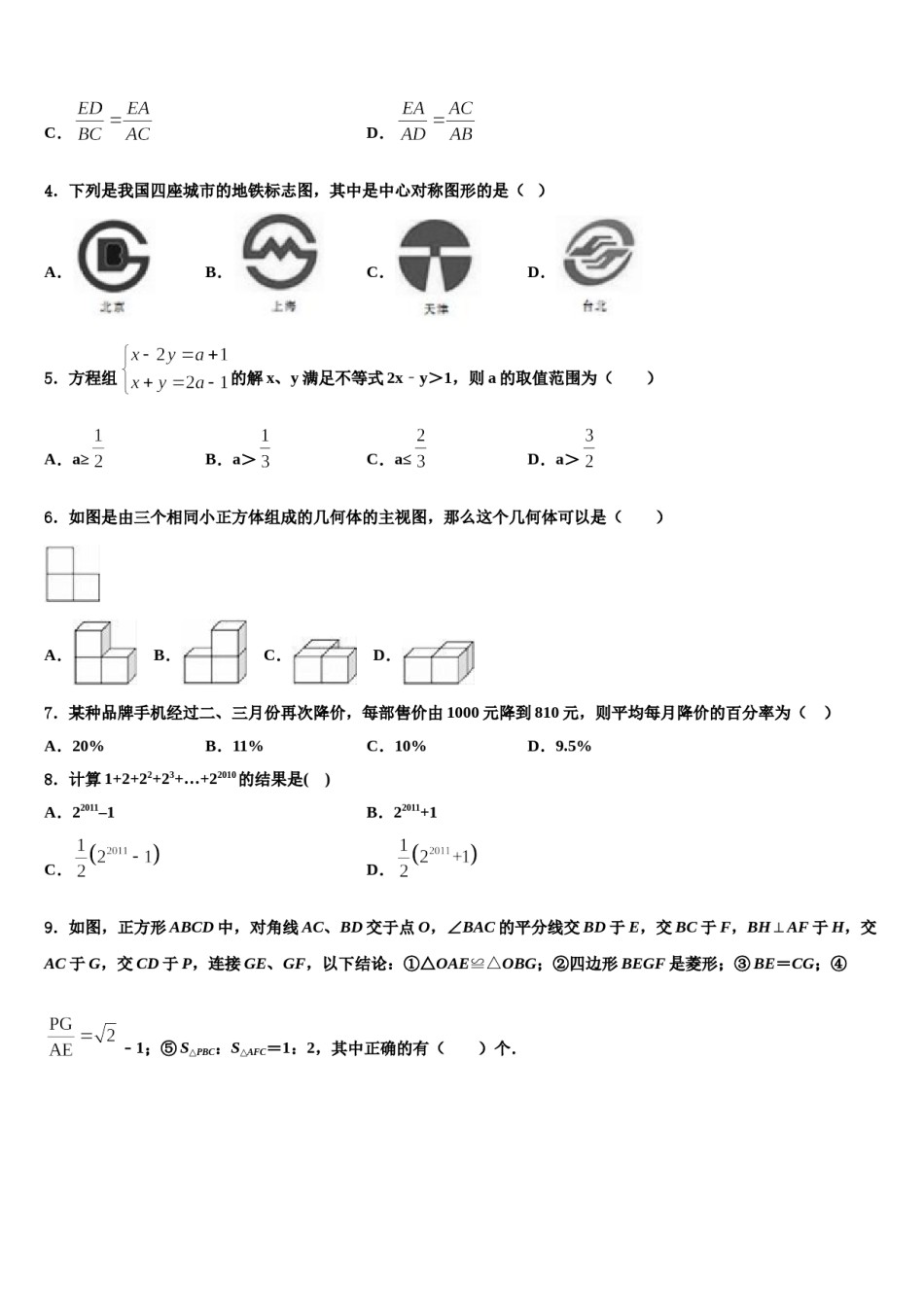 广东省阳江市四校2024年中考联考数学试题含解析.doc_第2页