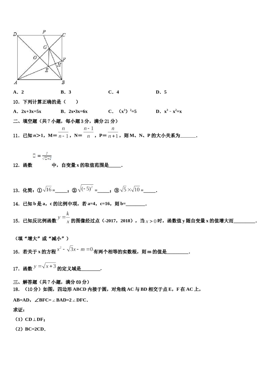 广东省阳江市四校2024年中考联考数学试题含解析.doc_第3页