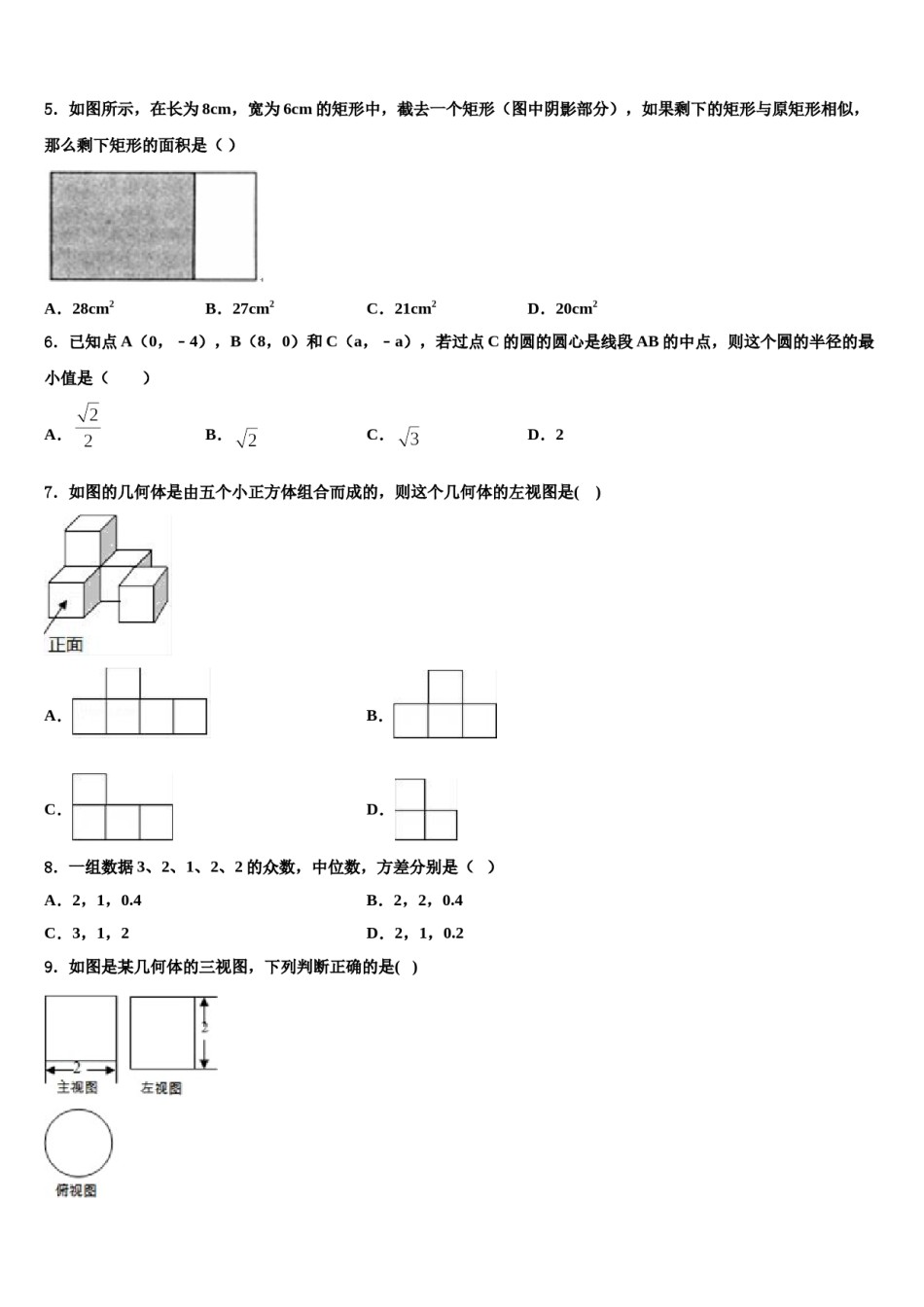 广东省阳江市实验中学2024年中考数学模拟预测题含解析.doc_第2页