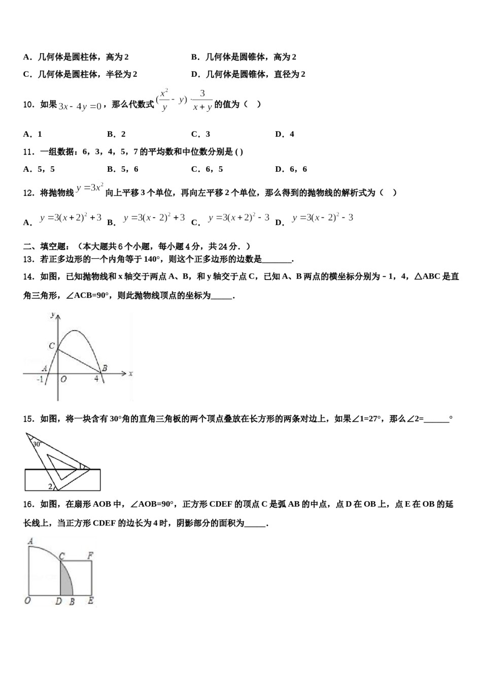 广东省阳江市实验中学2024年中考数学模拟预测题含解析.doc_第3页