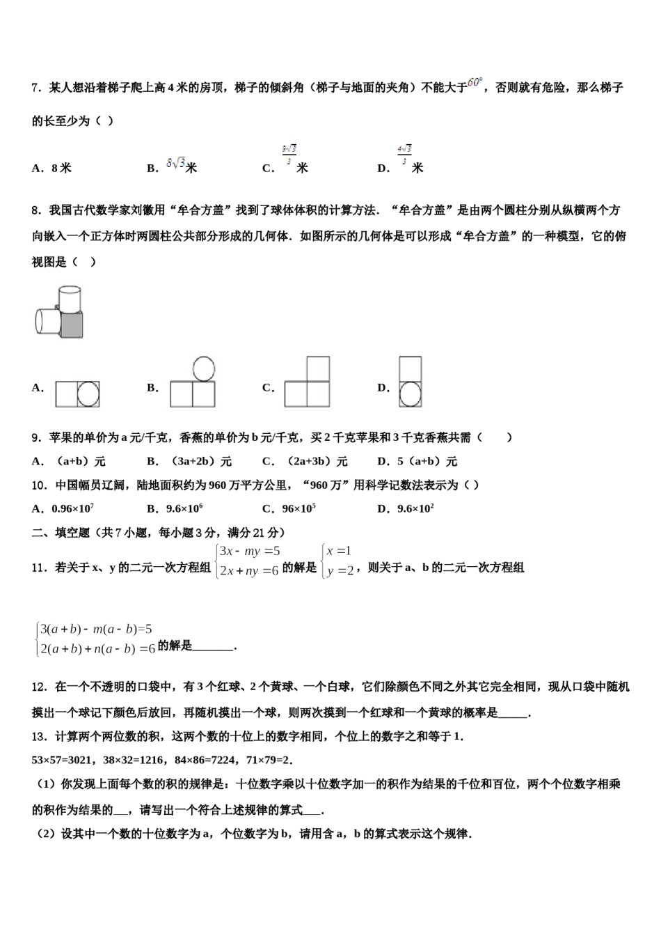 广东省阳江市江城区市级名校2023-2024学年中考数学猜题卷含解析.doc_第2页