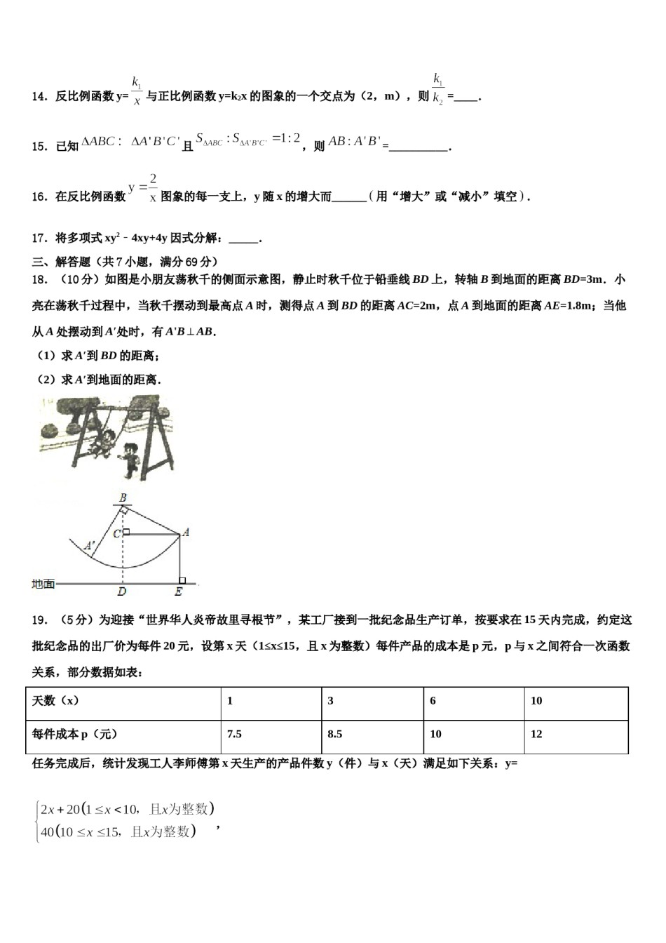 广东省阳江市江城区市级名校2023-2024学年中考数学猜题卷含解析.doc_第3页