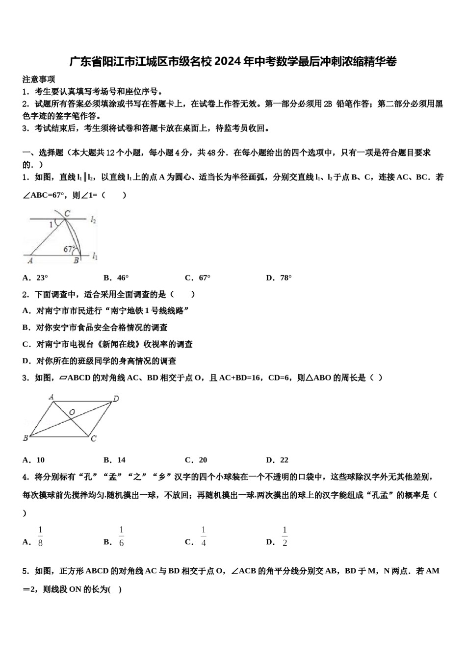 广东省阳江市江城区市级名校2024年中考数学最后冲刺浓缩精华卷含解析.doc_第1页