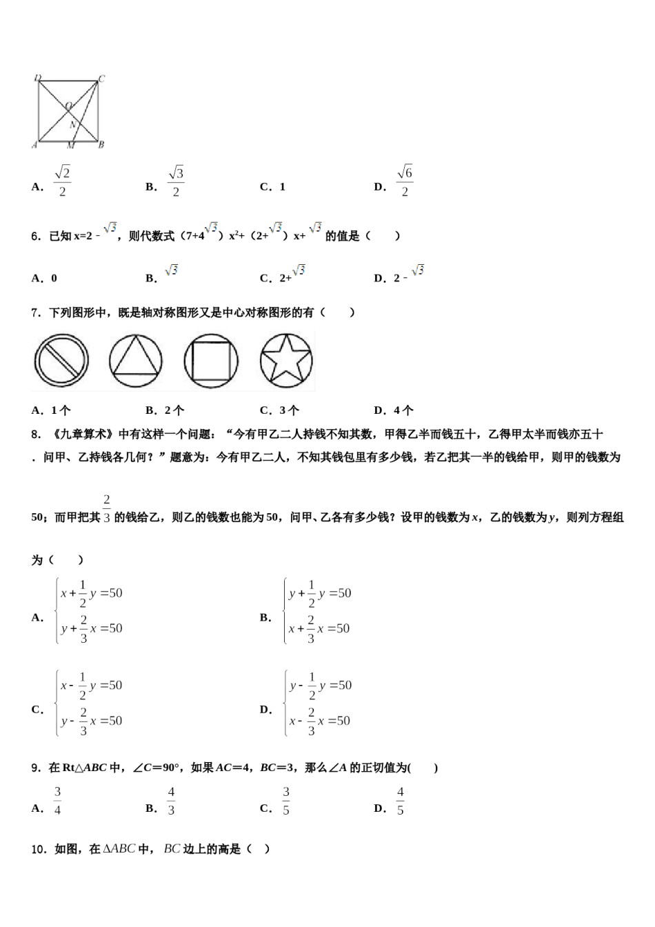广东省阳江市江城区市级名校2024年中考数学最后冲刺浓缩精华卷含解析.doc_第2页