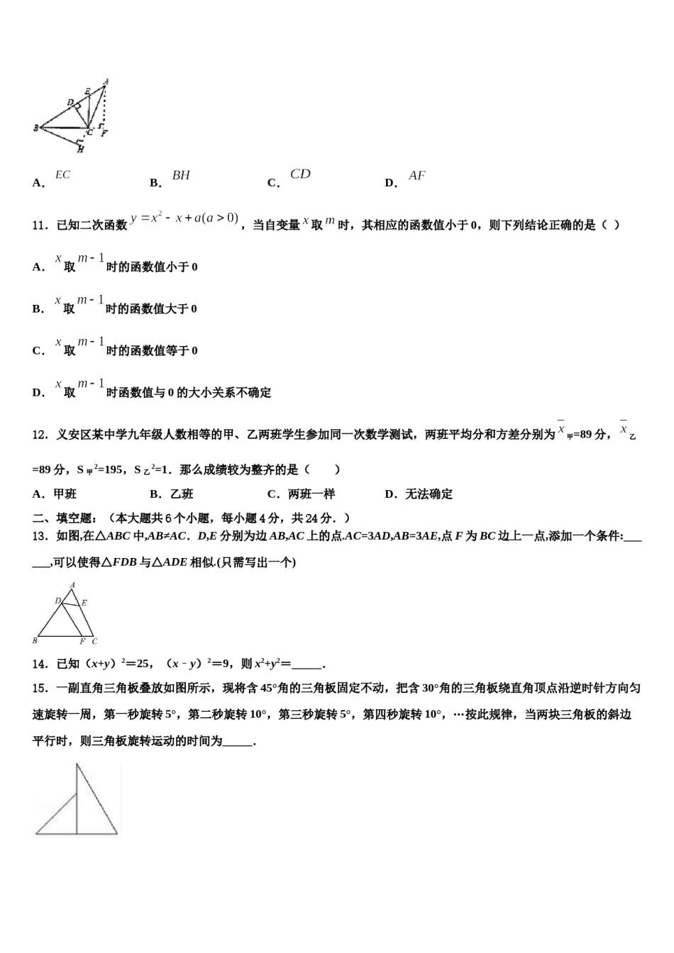 广东省阳江市江城区市级名校2024年中考数学最后冲刺浓缩精华卷含解析.doc_第3页