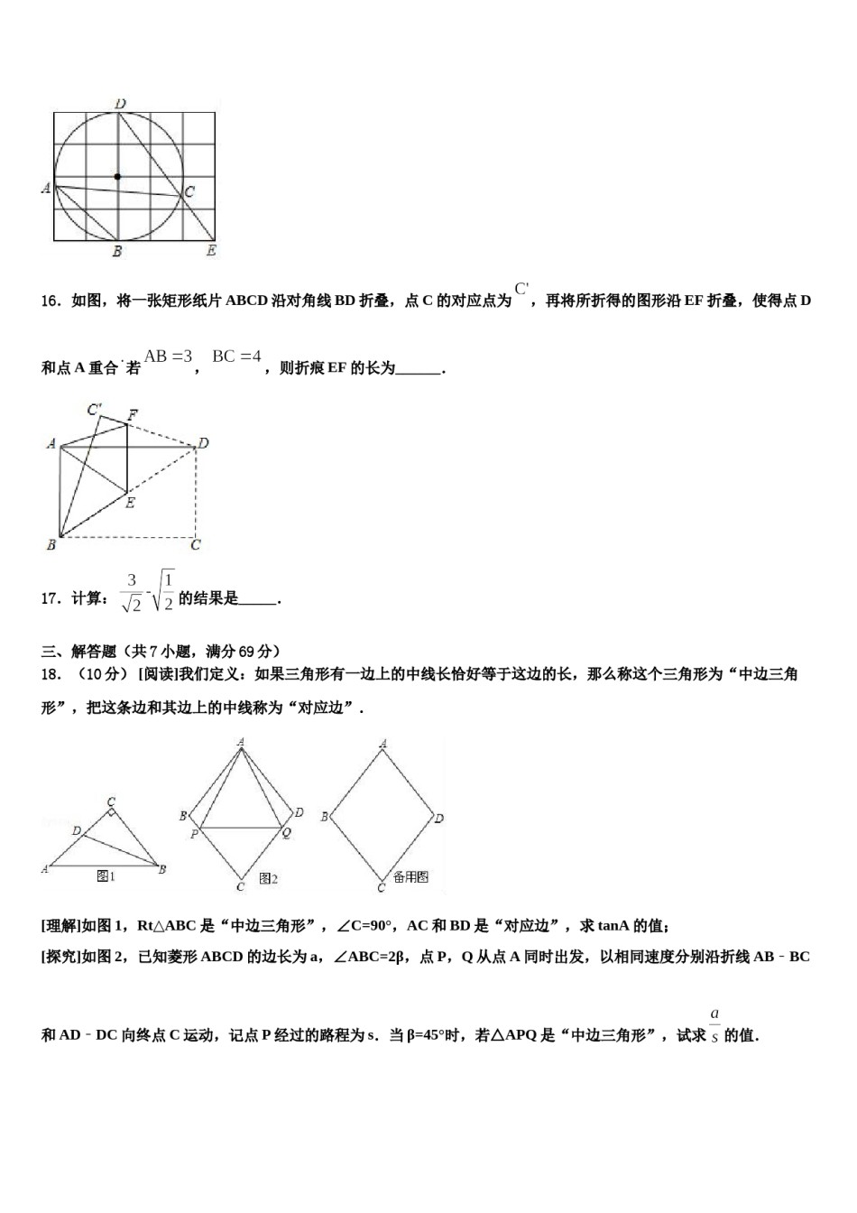 广东省阳江市江城区市级名校2024年十校联考最后数学试题含解析.doc_第3页