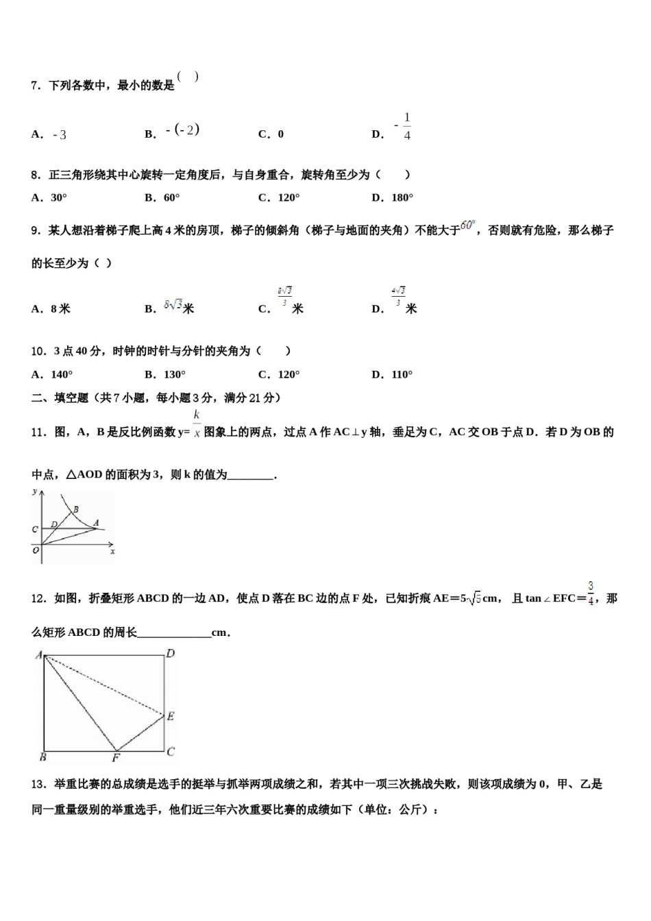 广东省阳江市第二中学2024届中考数学最后冲刺模拟试卷含解析.doc_第2页