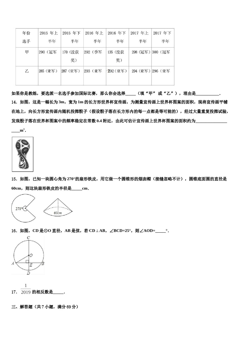 广东省阳江市第二中学2024届中考数学最后冲刺模拟试卷含解析.doc_第3页