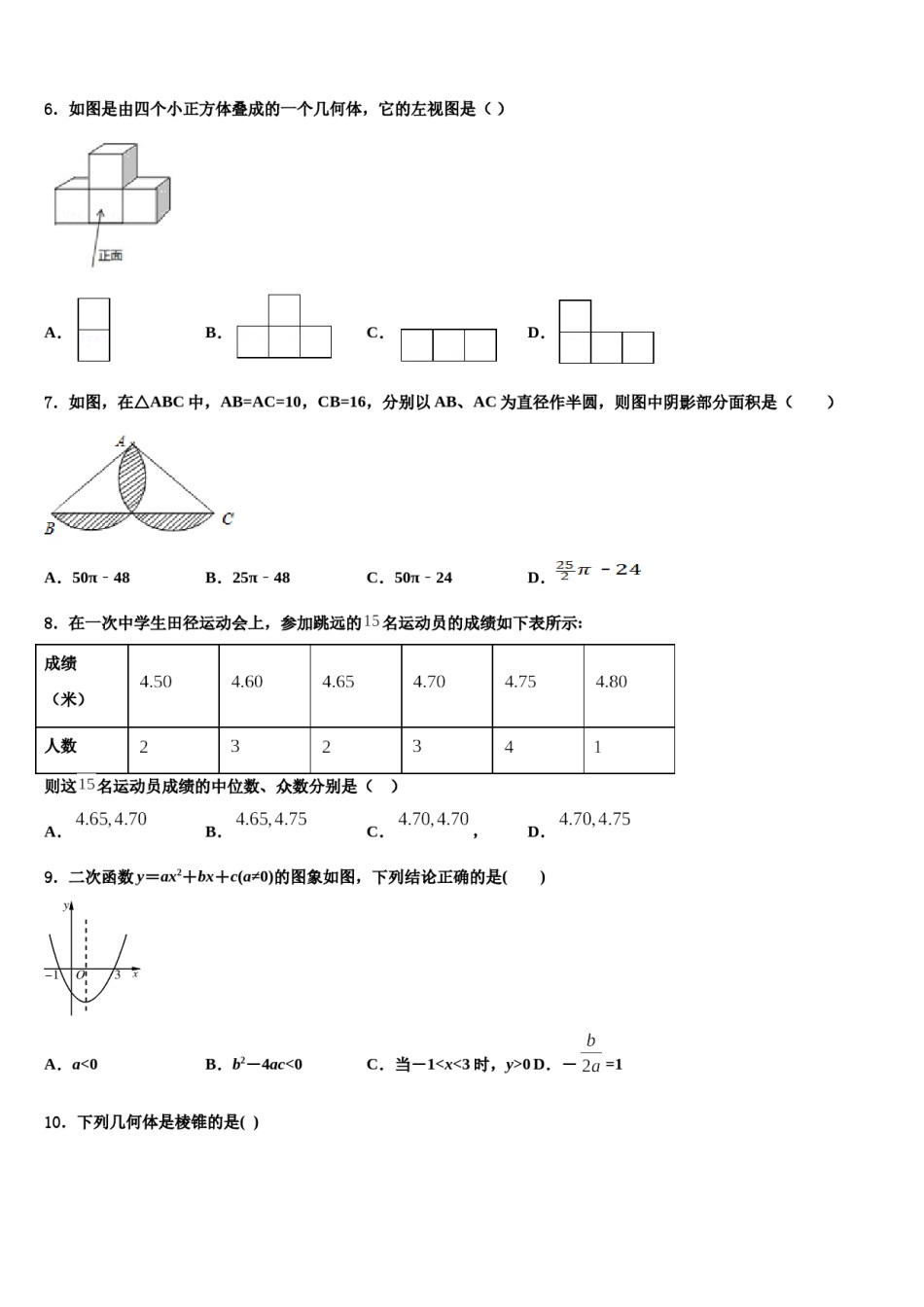 广东省阳江市重点中学2024年中考一模数学试题含解析.doc_第2页