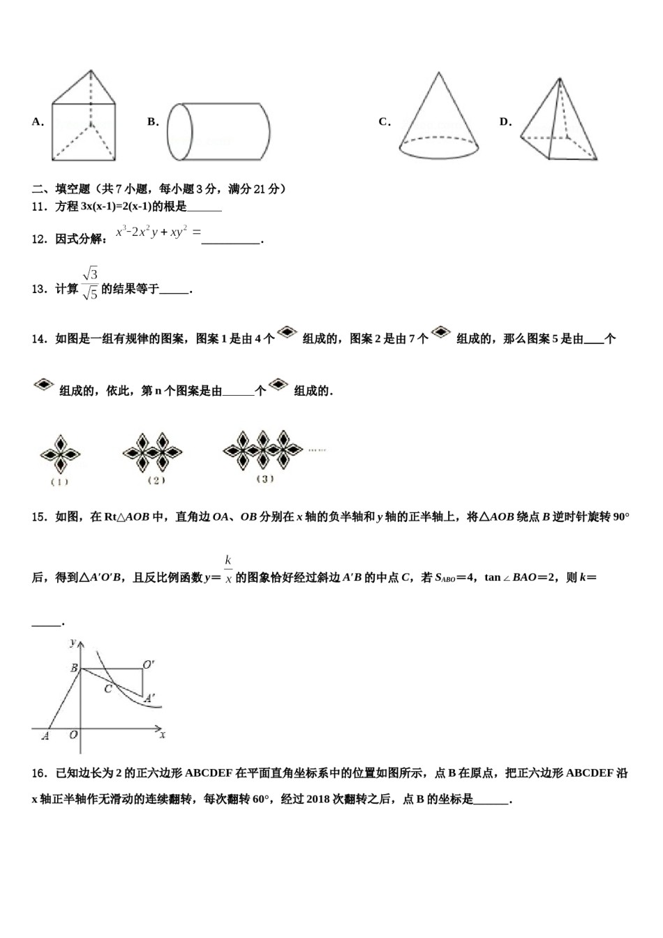 广东省阳江市重点中学2024年中考一模数学试题含解析.doc_第3页