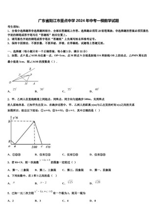 广东省阳江市重点中学2024年中考一模数学试题含解析.doc