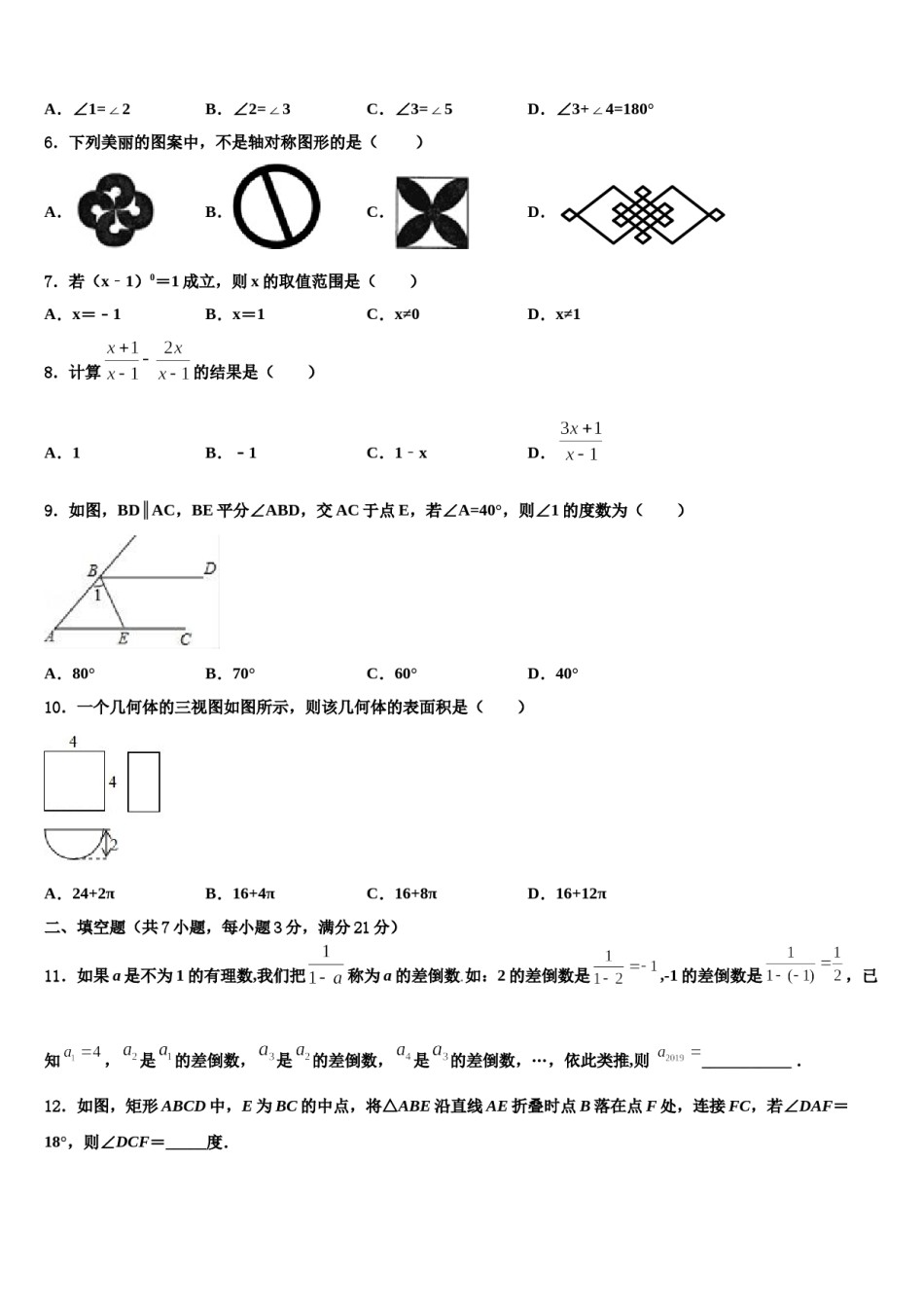广东省阳江市阳东区市级名校2024届中考考前最后一卷数学试卷含解析.doc_第2页