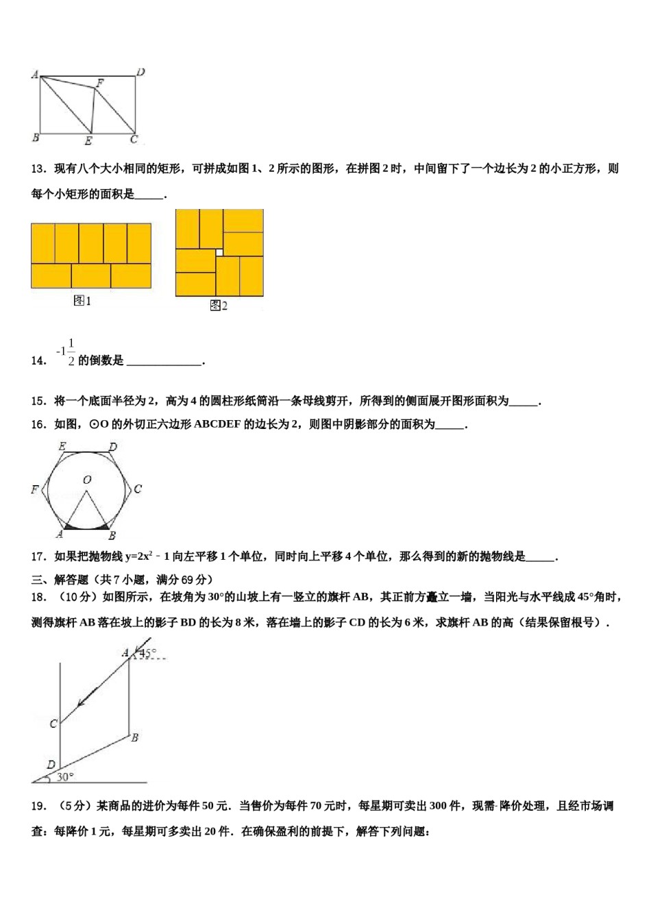 广东省阳江市阳东区市级名校2024届中考考前最后一卷数学试卷含解析.doc_第3页