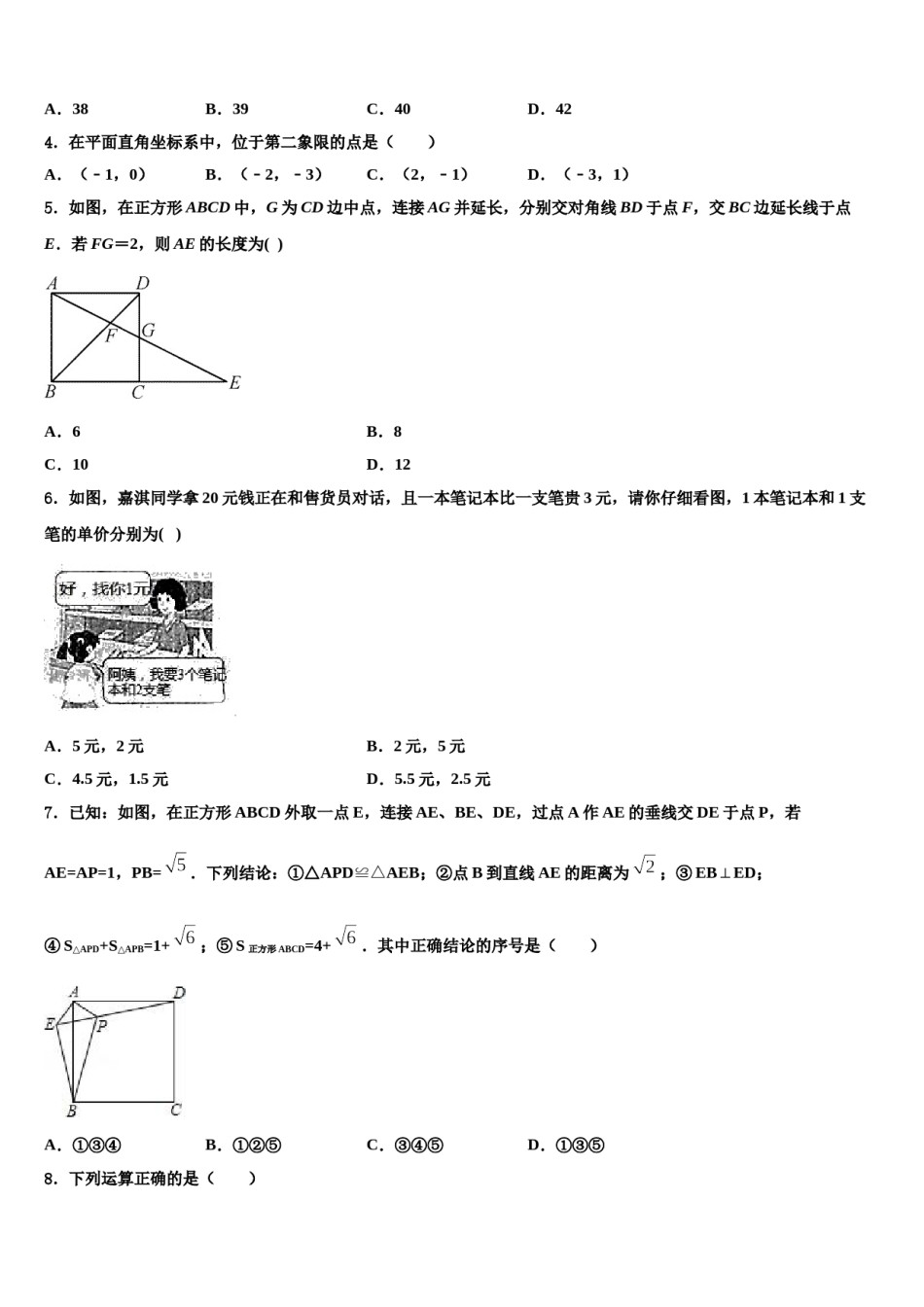 广东省阳江市阳东区星重校2024届中考数学押题试卷含解析.doc_第2页