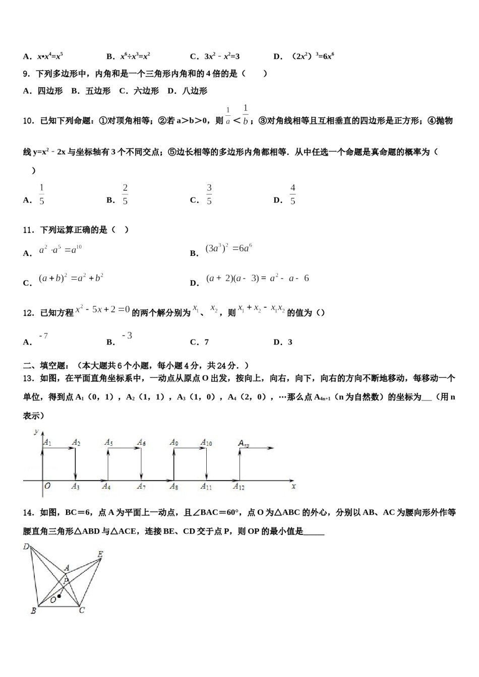 广东省阳江市阳东区星重校2024届中考数学押题试卷含解析.doc_第3页