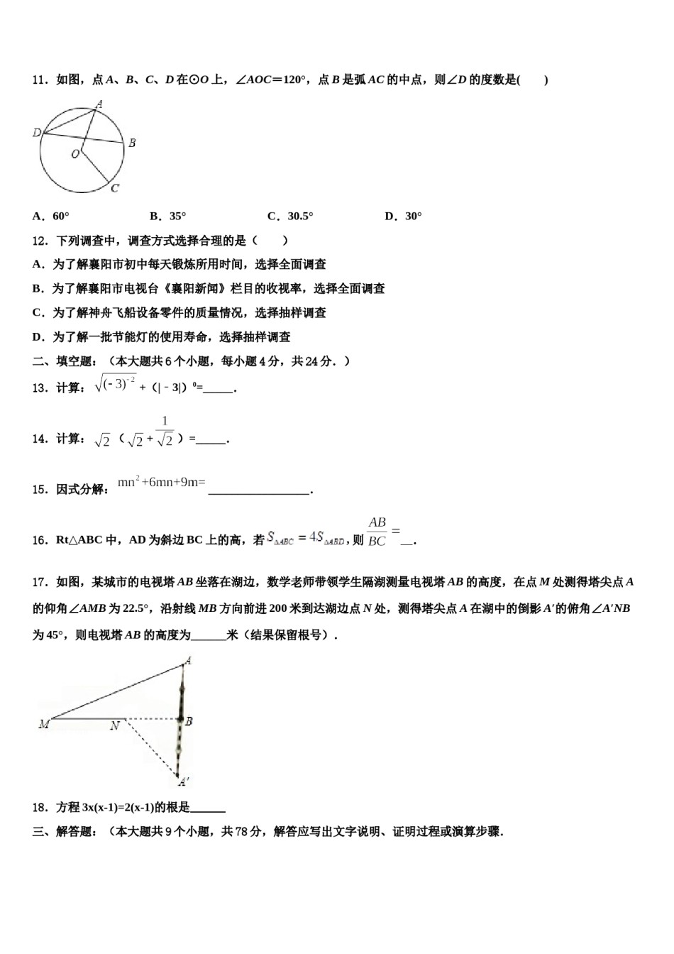 广东省阳江市阳春八甲中学2023-2024学年中考三模数学试题含解析.doc_第3页