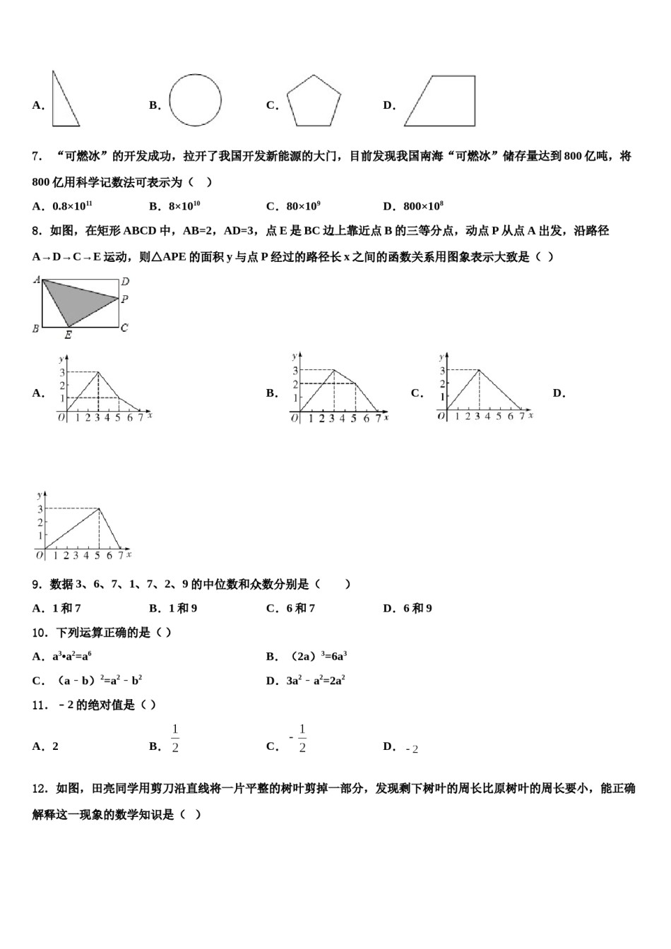 广东省陆丰市春源双语校2024届中考联考数学试题含解析.doc_第2页