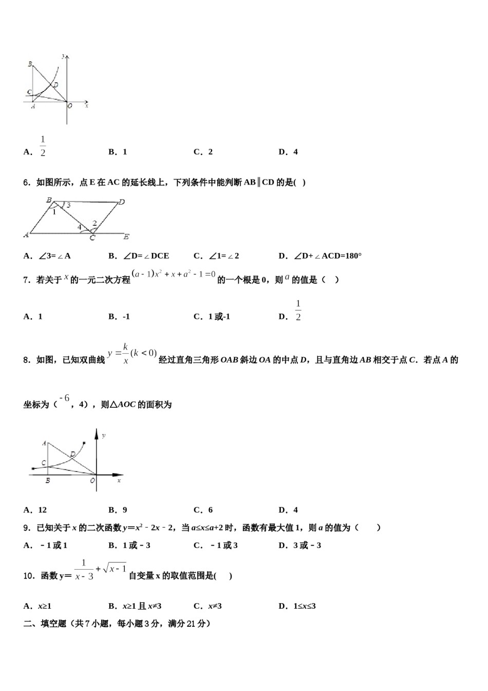 广东省陆丰市民声校2024届十校联考最后数学试题含解析.doc_第2页