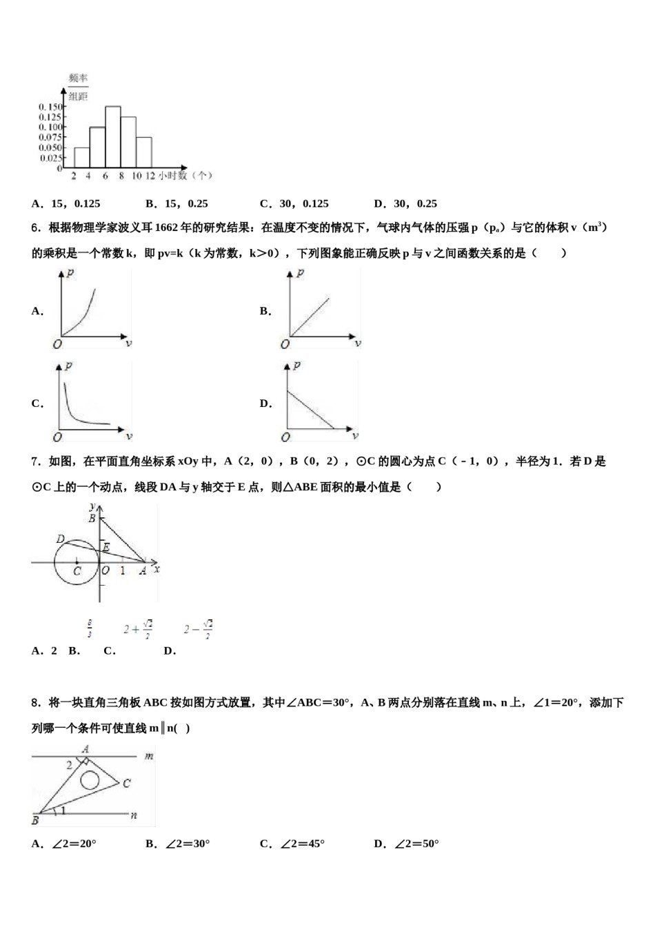 广东省韶关市乳源县2023-2024学年初中数学毕业考试模拟冲刺卷含解析.doc_第2页