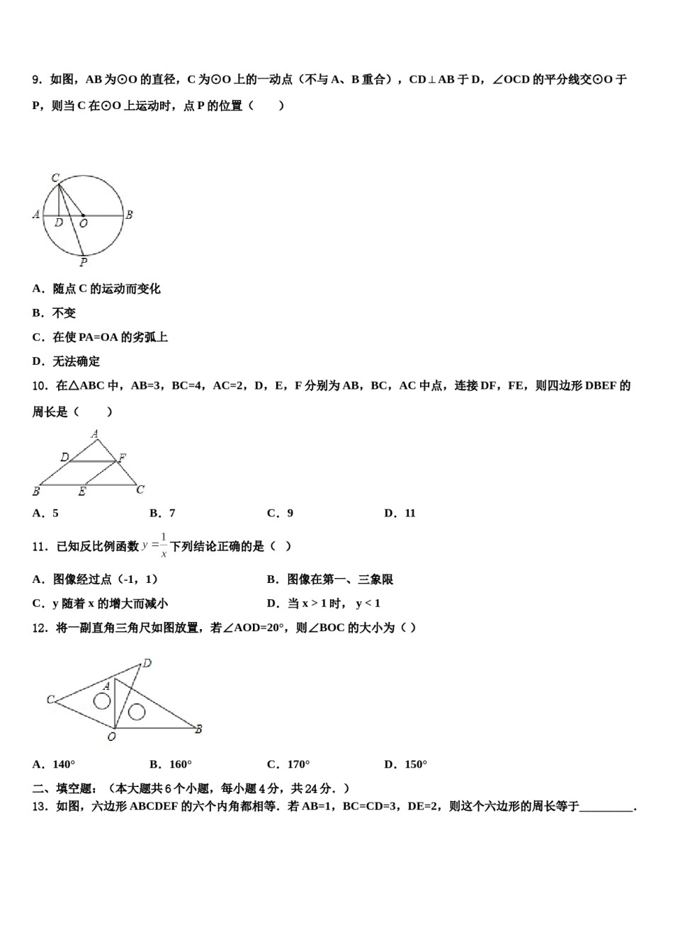 广东省韶关市乳源县2023-2024学年初中数学毕业考试模拟冲刺卷含解析.doc_第3页