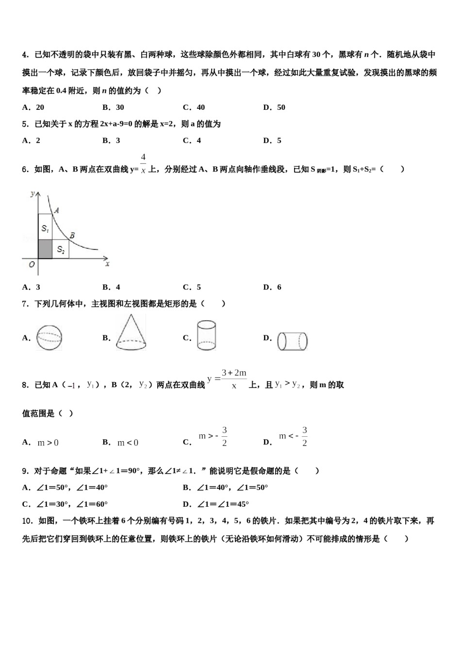 广东省韶关市乳源县重点达标名校2024年中考联考数学试卷含解析.doc_第2页