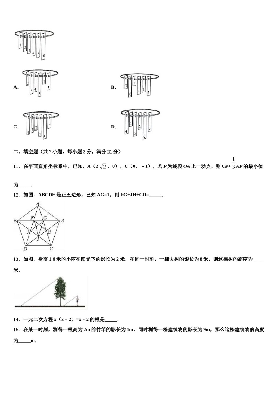 广东省韶关市乳源县重点达标名校2024年中考联考数学试卷含解析.doc_第3页