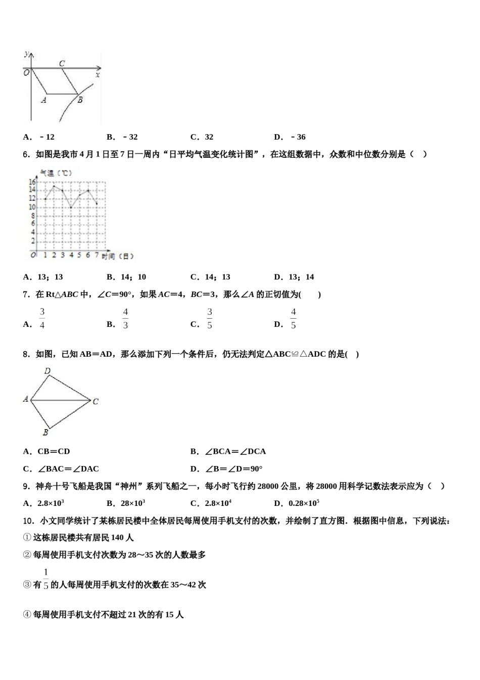 广东省韶关市乳源瑶族自治县2023-2024学年中考联考数学试卷含解析.doc_第2页