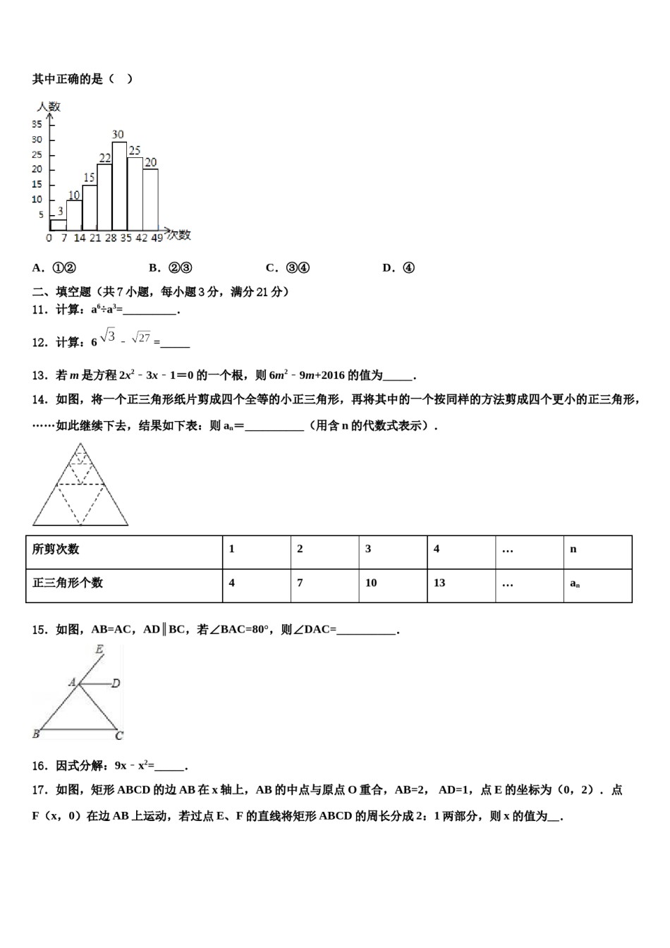 广东省韶关市乳源瑶族自治县2023-2024学年中考联考数学试卷含解析.doc_第3页
