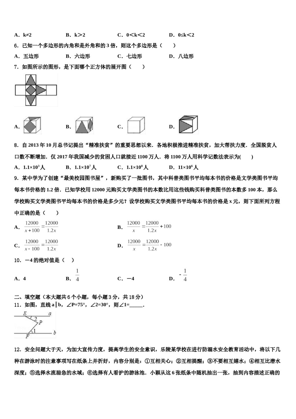 广东省韶关市南雄市重点中学2024届中考三模数学试题含解析.doc_第2页