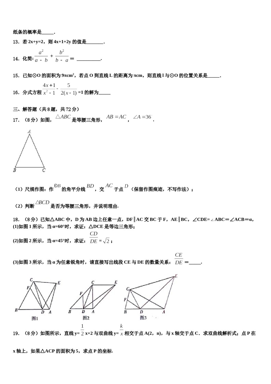 广东省韶关市南雄市重点中学2024届中考三模数学试题含解析.doc_第3页