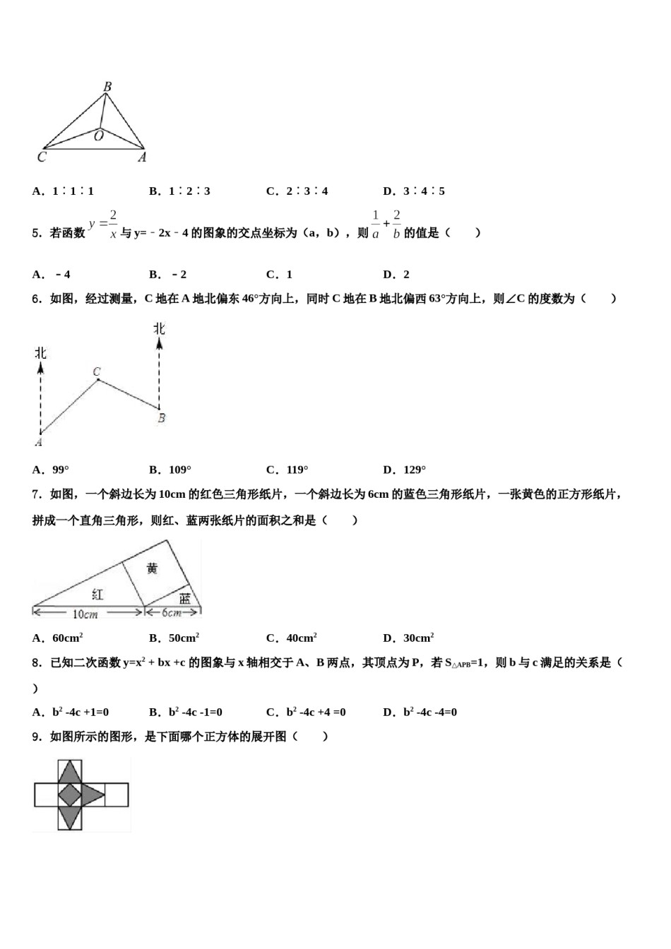 广东省韶关市南雄市重点中学2024届中考考前最后一卷数学试卷含解析.doc_第2页
