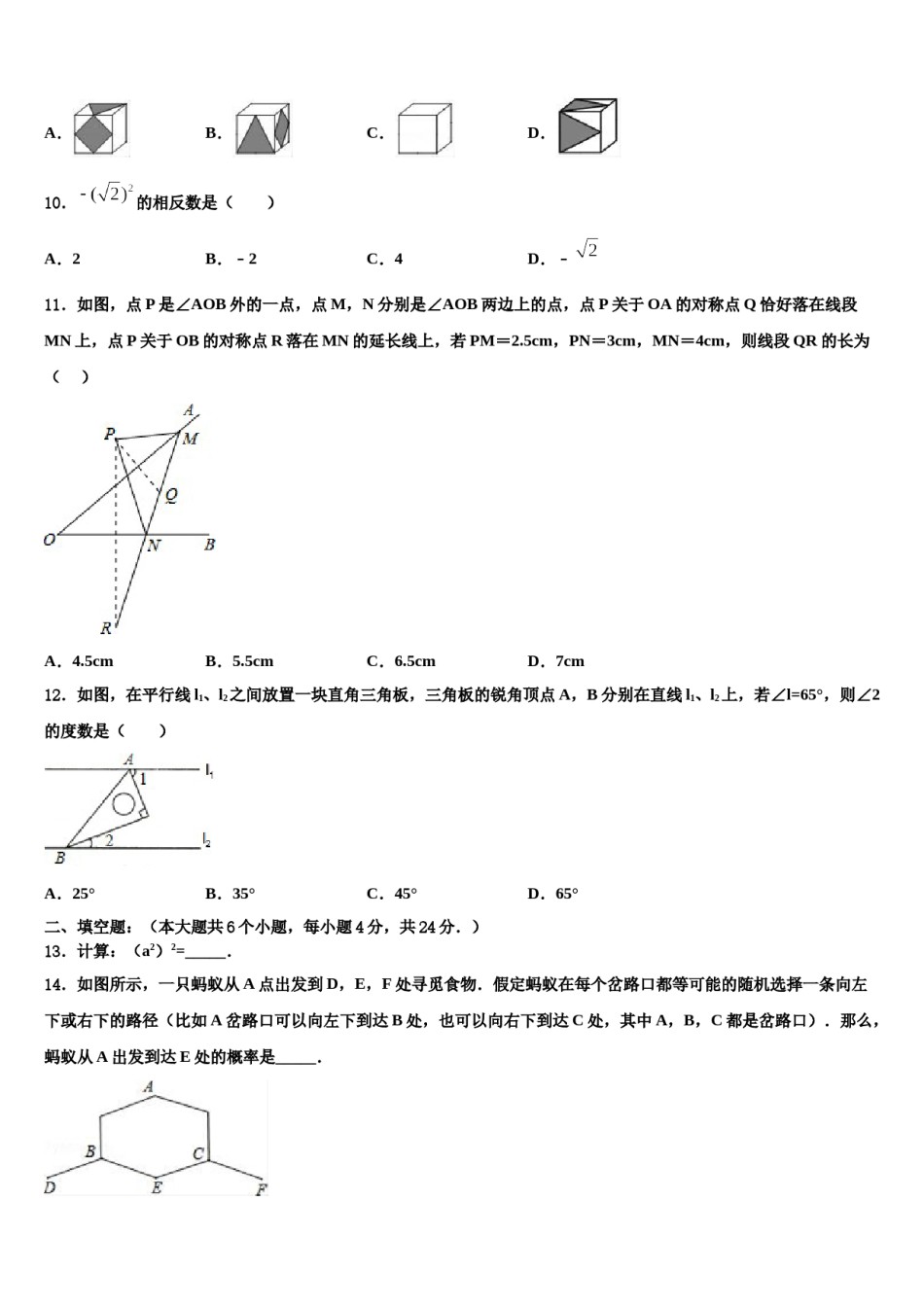 广东省韶关市南雄市重点中学2024届中考考前最后一卷数学试卷含解析.doc_第3页