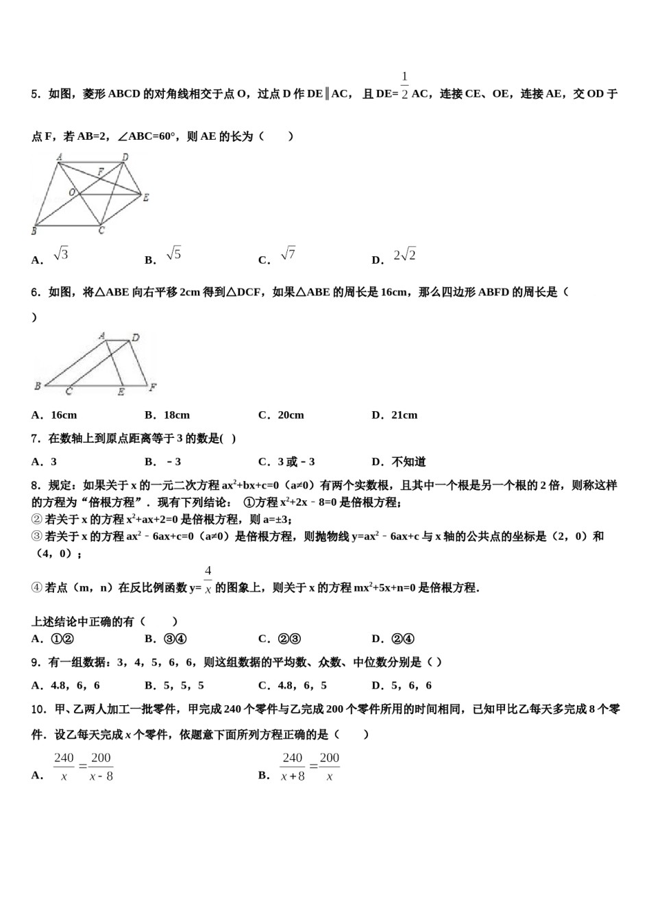 广东省韶关市名校2024届中考适应性考试数学试题含解析.doc_第2页