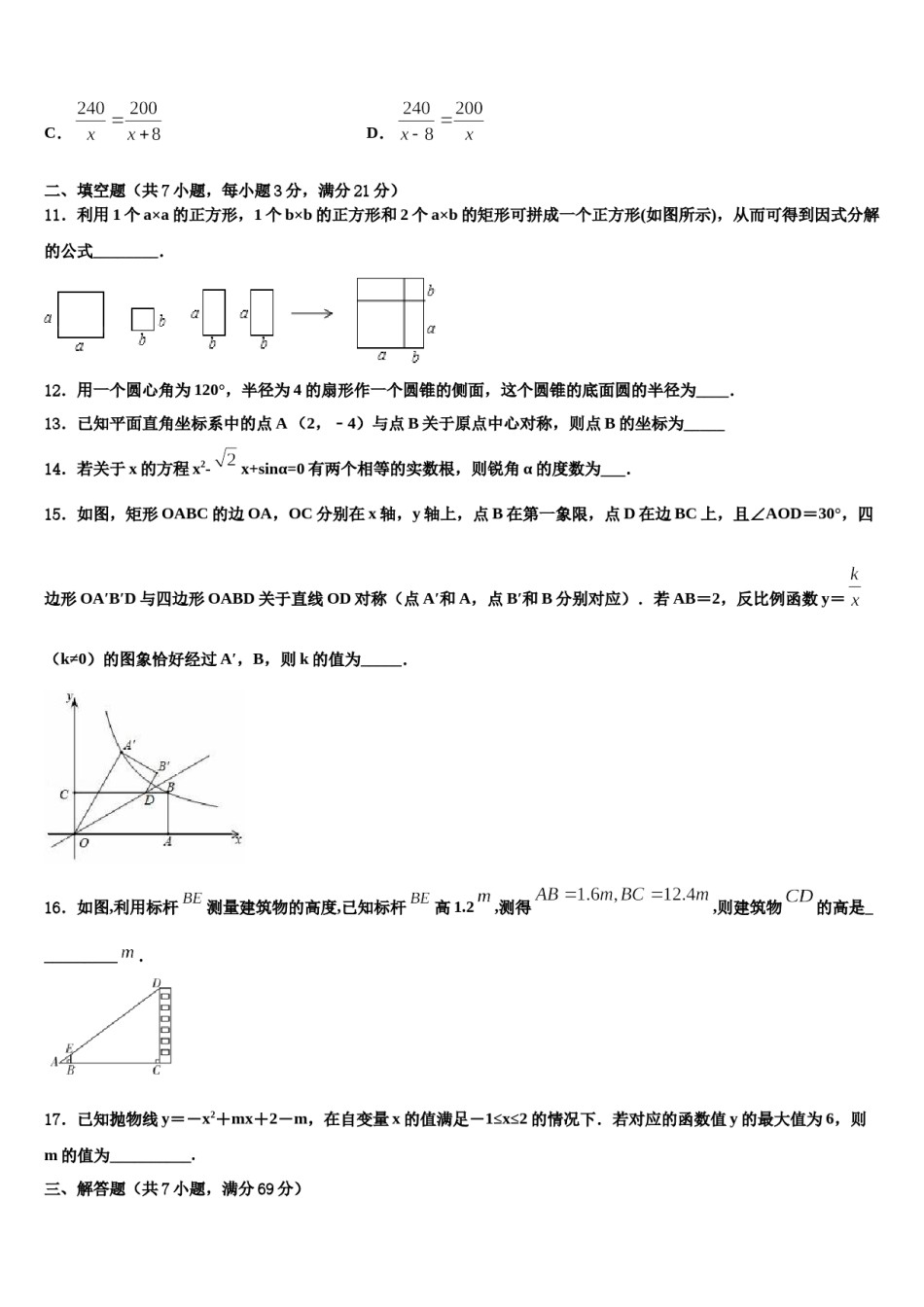 广东省韶关市名校2024届中考适应性考试数学试题含解析.doc_第3页