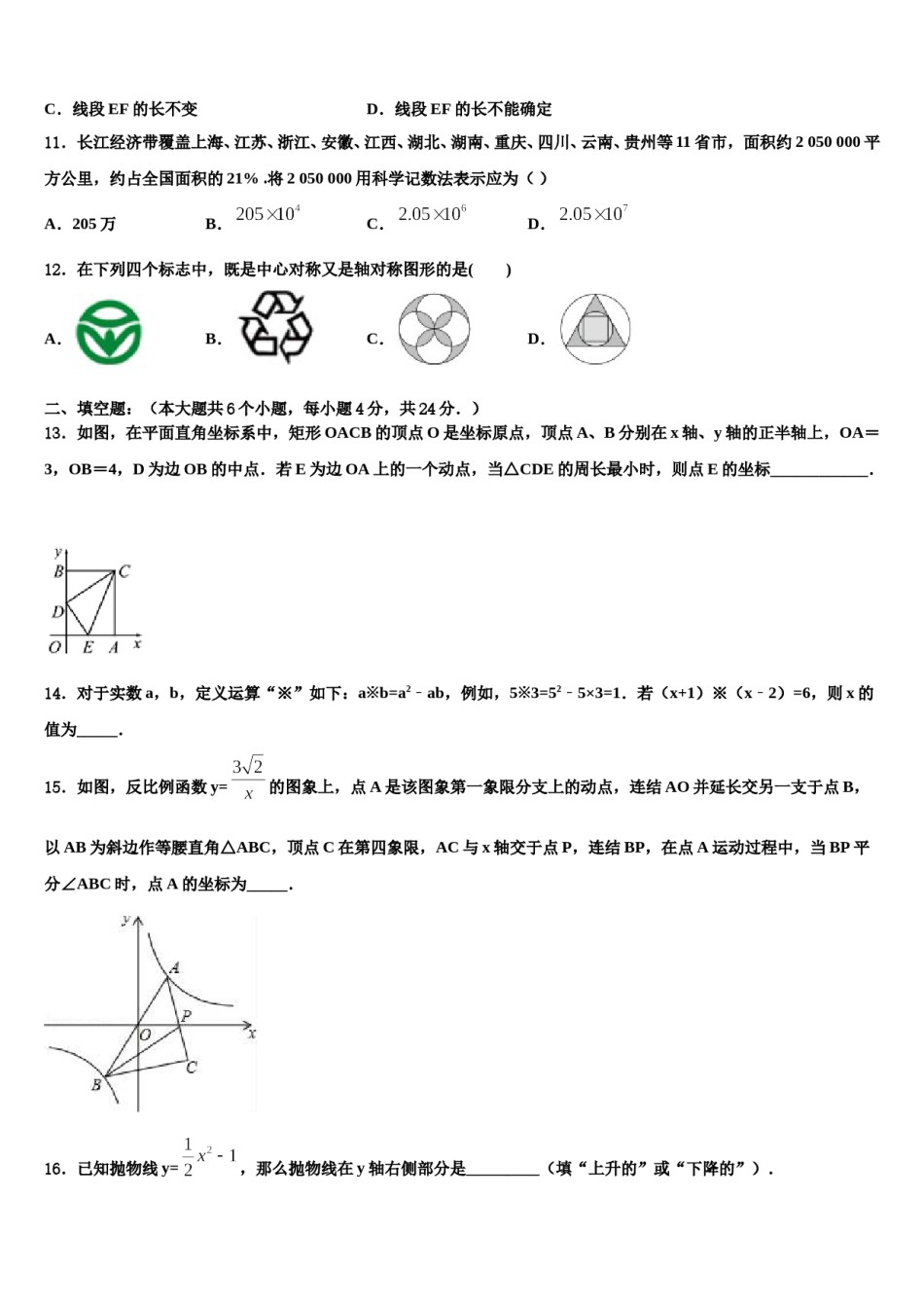 广东省顺德区大良镇重点达标名校2024届中考数学最后一模试卷含解析.doc_第3页