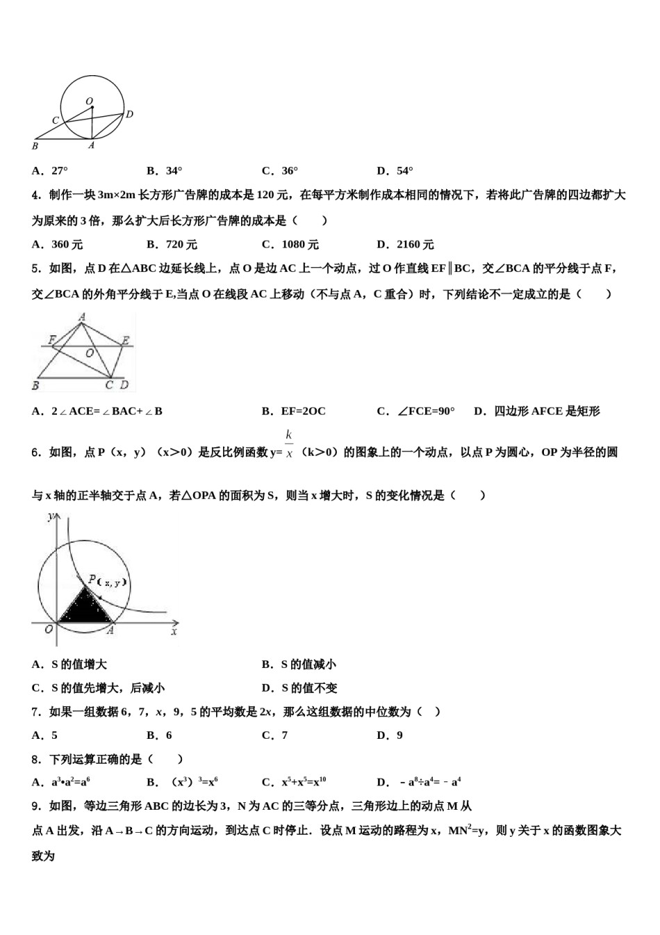 广东省香洲区四校联考2024届中考数学模拟预测题含解析.doc_第2页