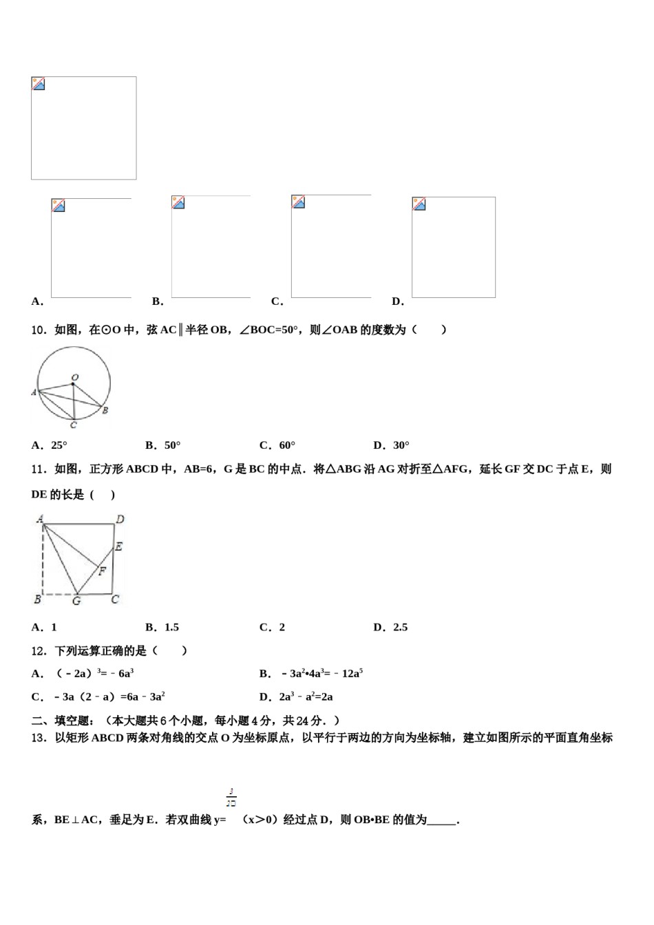 广东省香洲区四校联考2024届中考数学模拟预测题含解析.doc_第3页