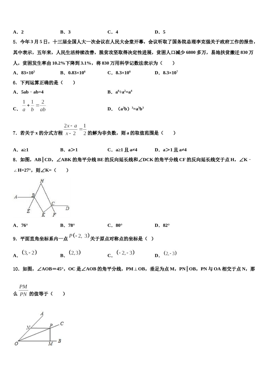 广东省高州市九校联考2024届中考数学考试模拟冲刺卷含解析.doc_第2页