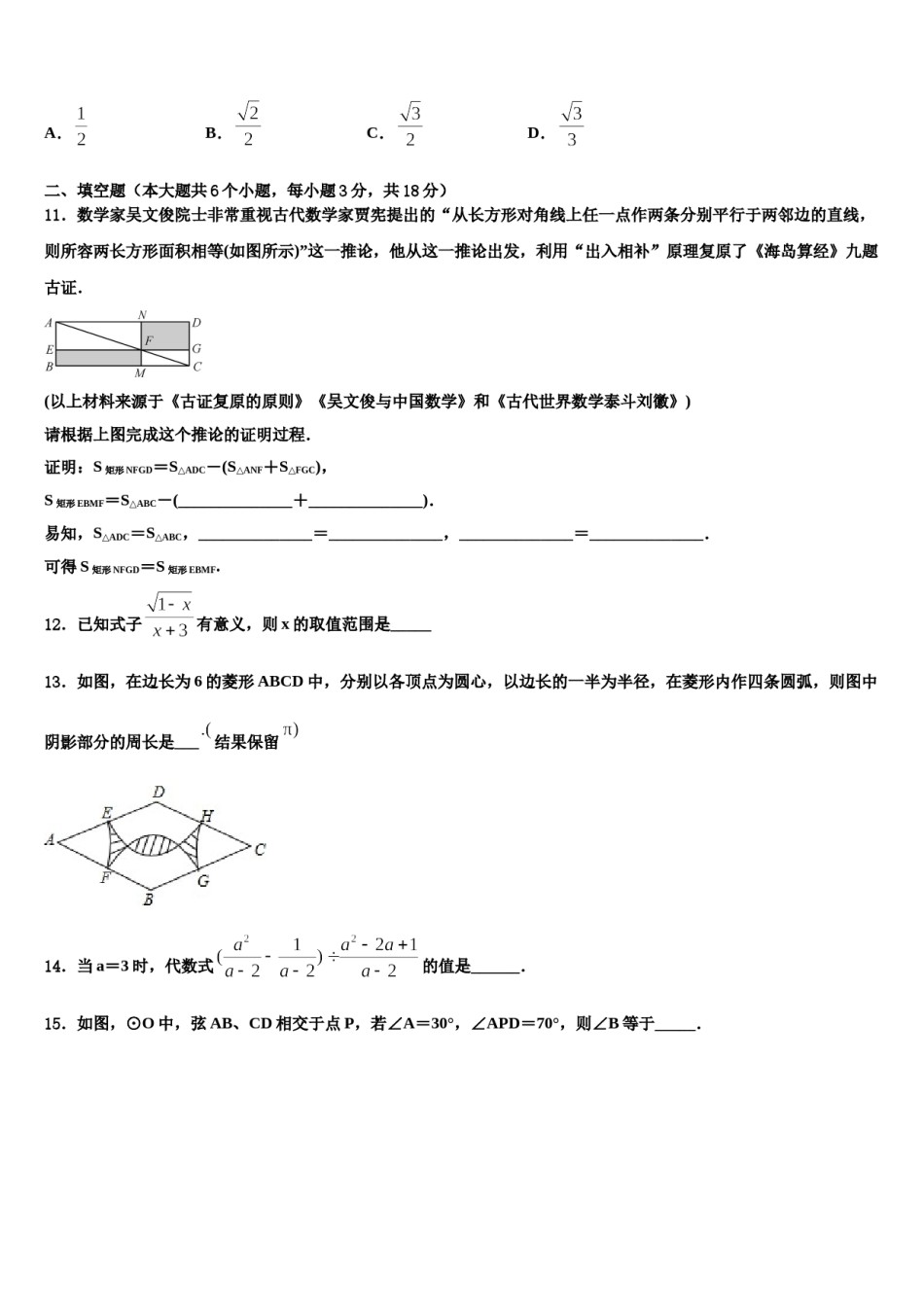 广东省高州市九校联考2024届中考数学考试模拟冲刺卷含解析.doc_第3页