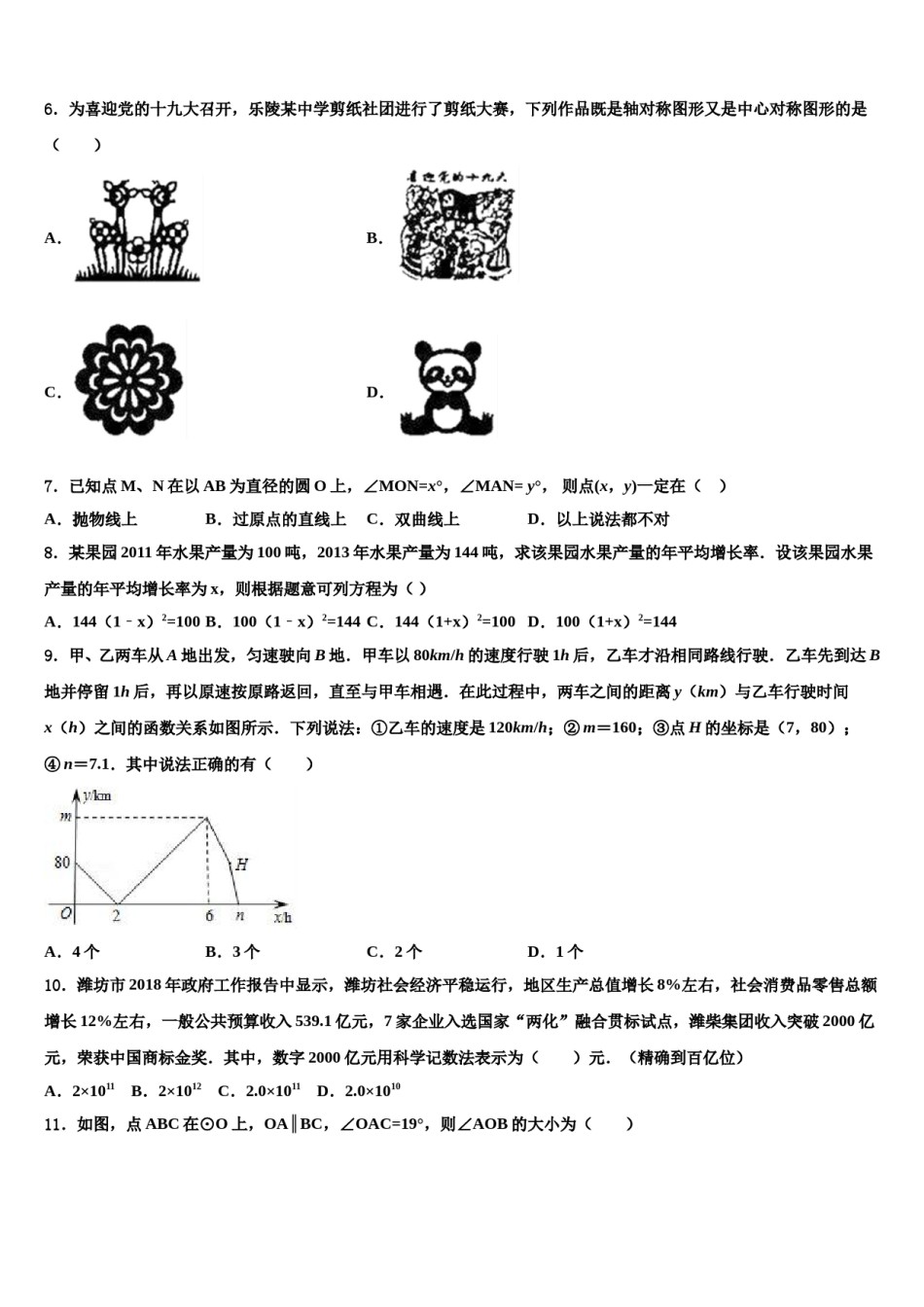 广东省黄埔区广附2023-2024学年中考联考数学试题含解析.doc_第2页