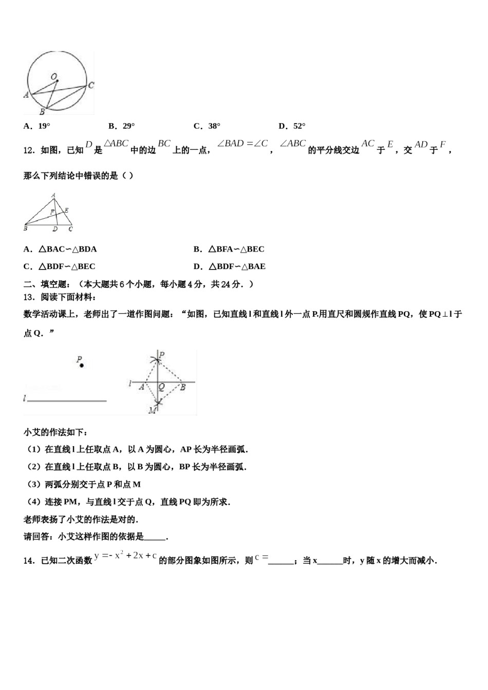 广东省黄埔区广附2023-2024学年中考联考数学试题含解析.doc_第3页