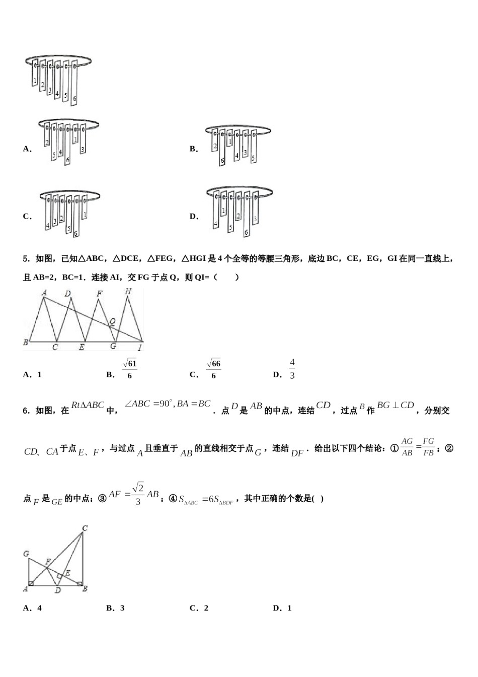 广州市从化区2024届中考数学五模试卷含解析.doc_第2页