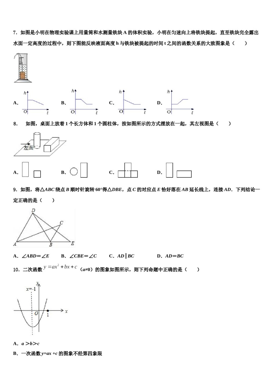 广州市从化区2024届中考数学五模试卷含解析.doc_第3页