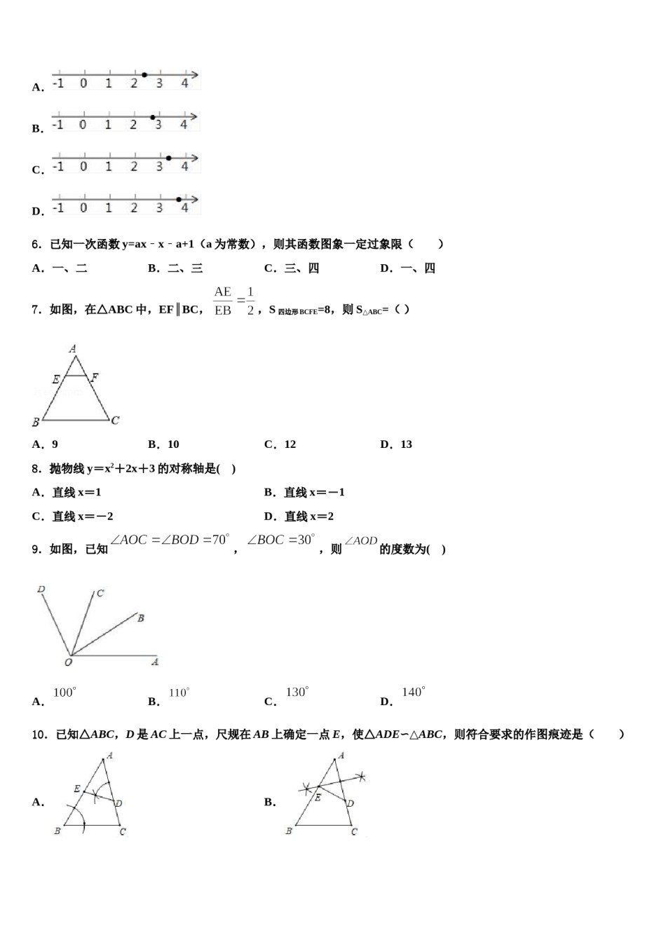 广州市从化区市级名校2023-2024学年中考数学考前最后一卷含解析.doc_第2页