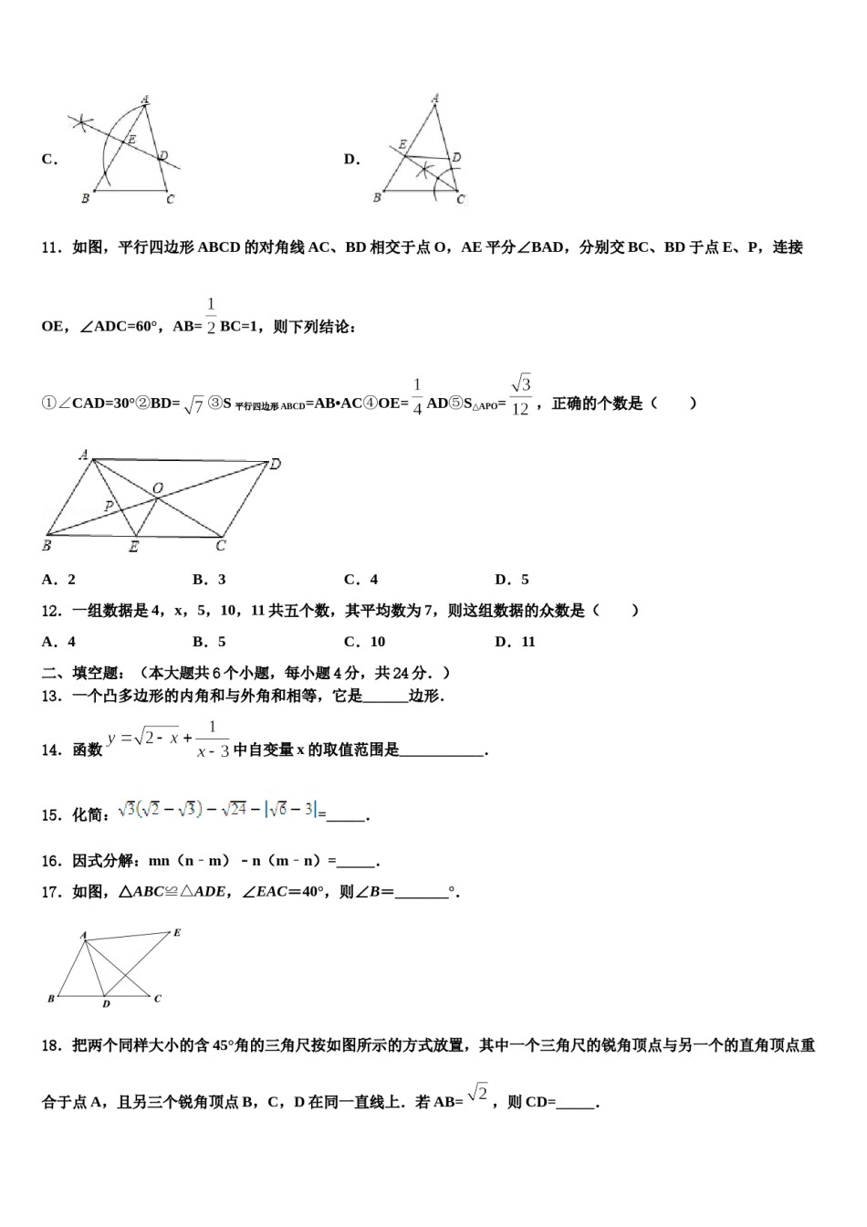 广州市从化区市级名校2023-2024学年中考数学考前最后一卷含解析.doc_第3页