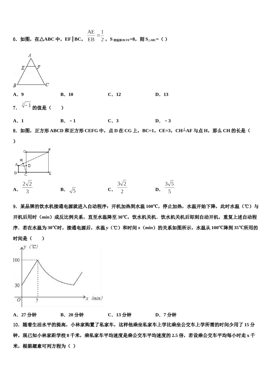 广州市广大附中2024年中考冲刺卷数学试题含解析.doc_第2页
