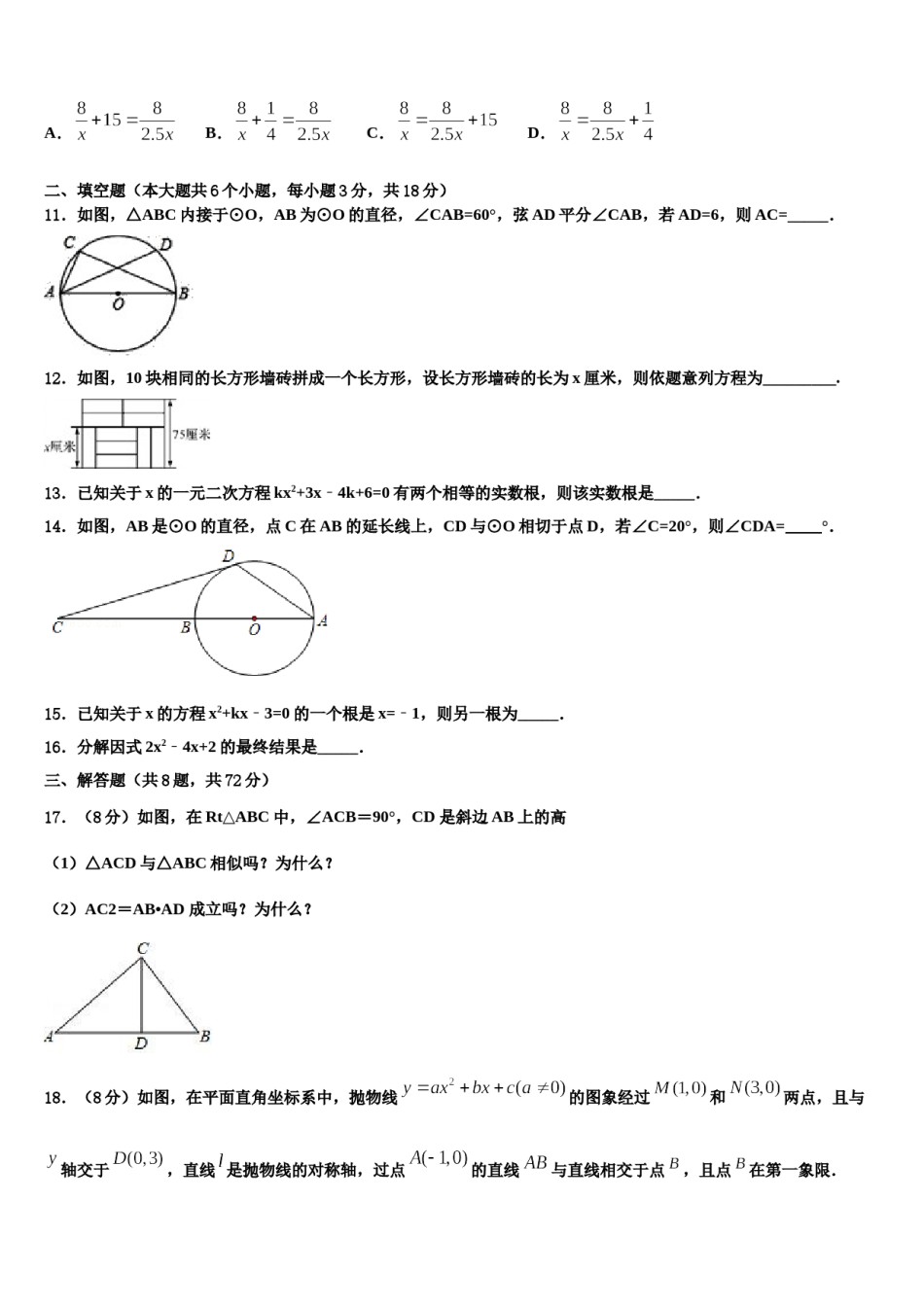 广州市广大附中2024年中考冲刺卷数学试题含解析.doc_第3页