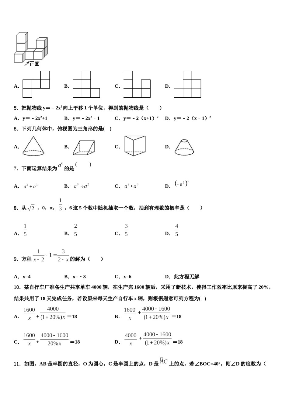 广州市海珠区2023-2024学年中考联考数学试题含解析.doc_第2页